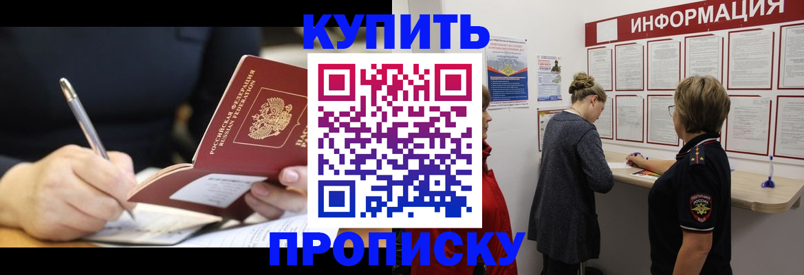 прописка 2025 в Каспийске